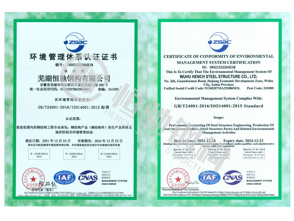 環境管理體系證書